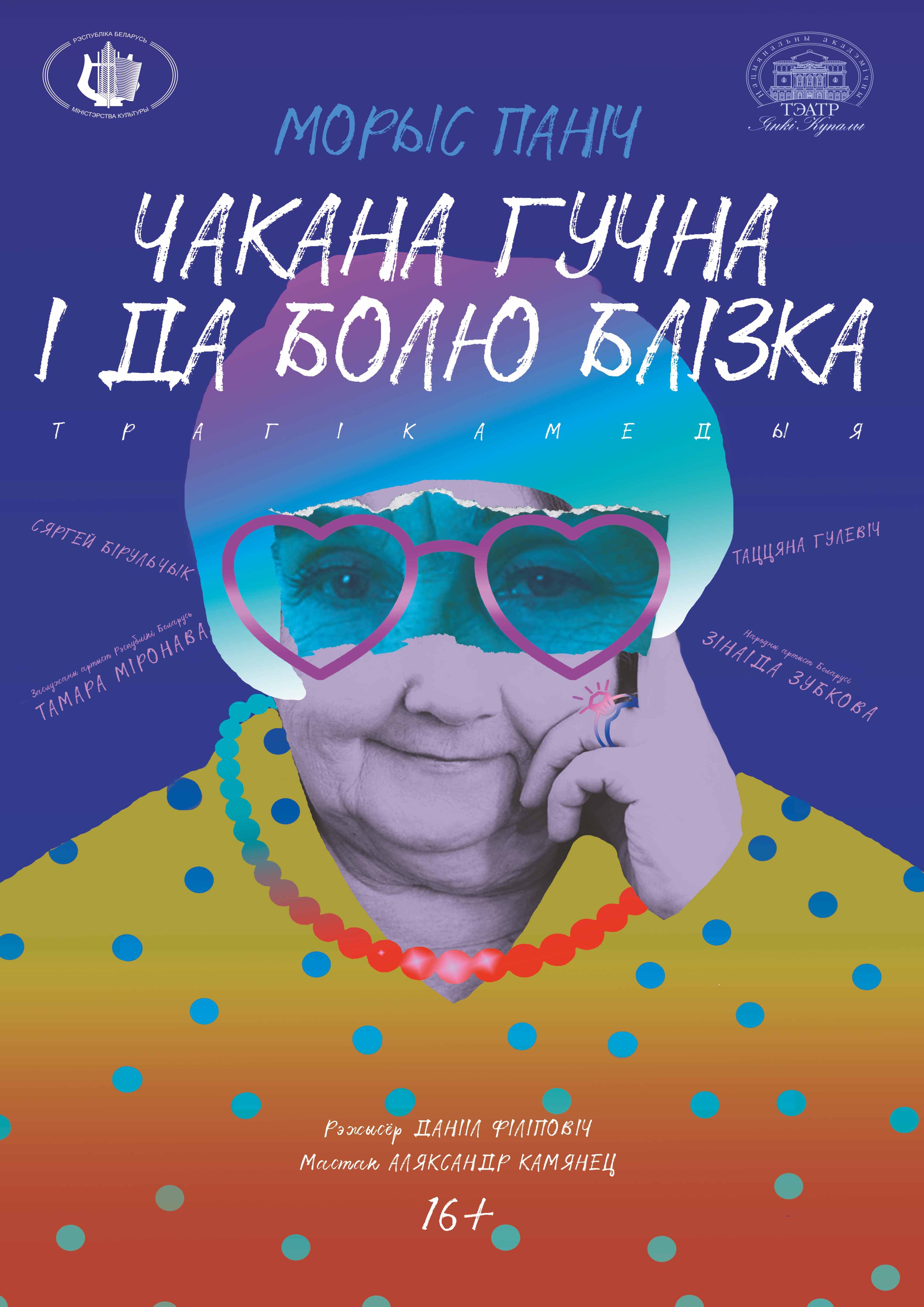 Чакана гучна і да болю блізка