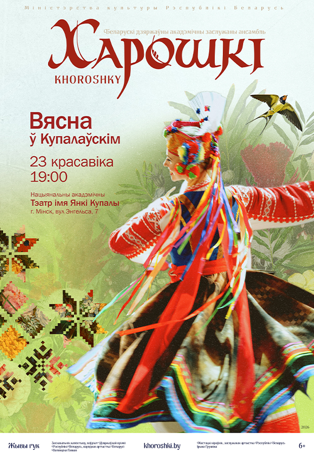 Вясна ў Купалаўскім (6+)