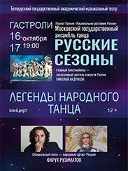 Концертная программа "Легенды народного танца" (12+)