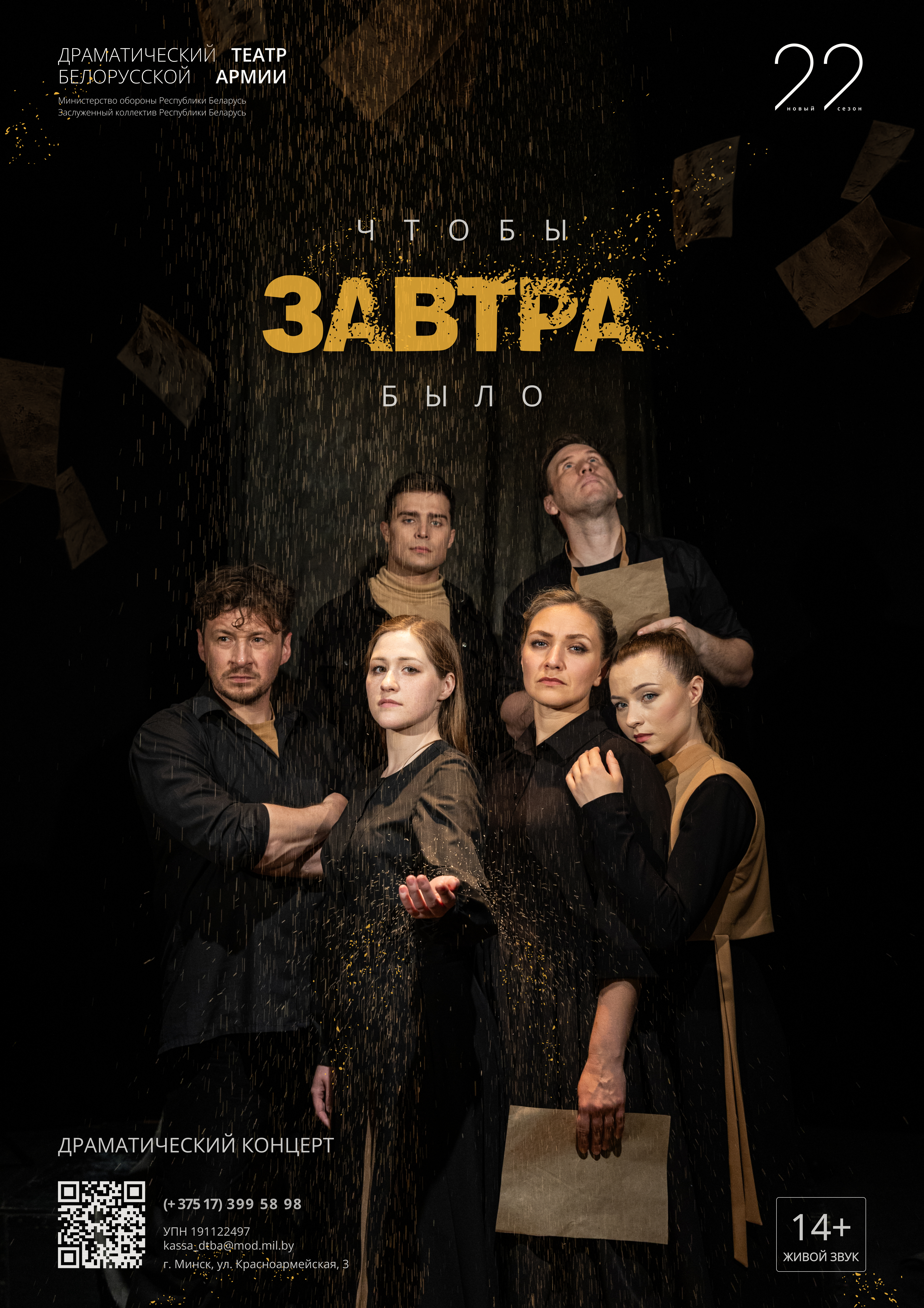 Чтобы завтра было (14+)