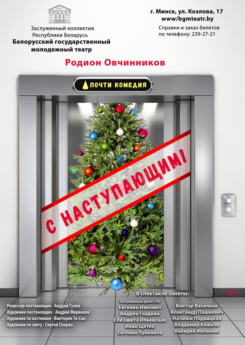 С наступающим! (18+)