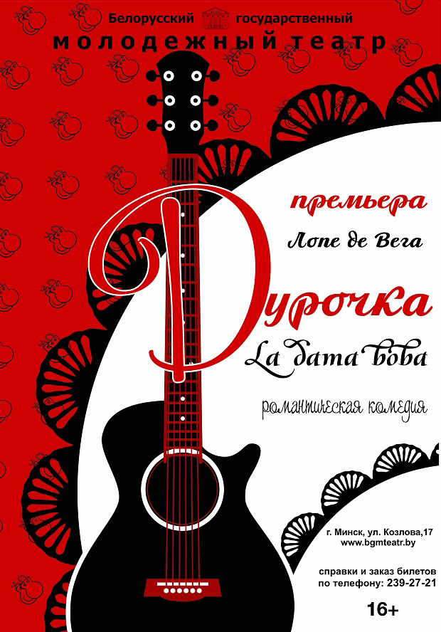 Дурочка (16+)