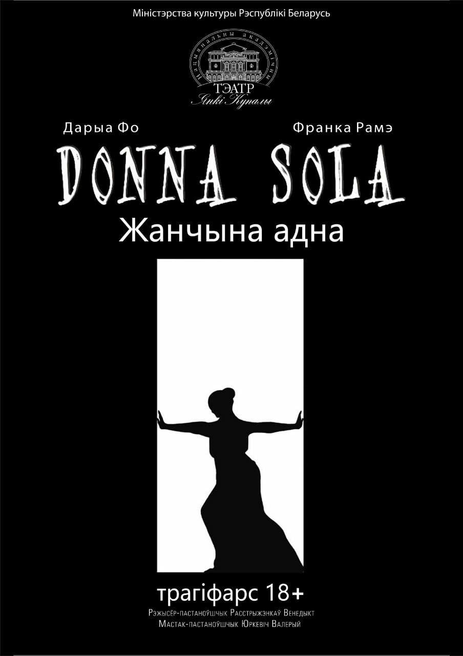DONNA SOLA (ЖАНЧЫНА АДНА)