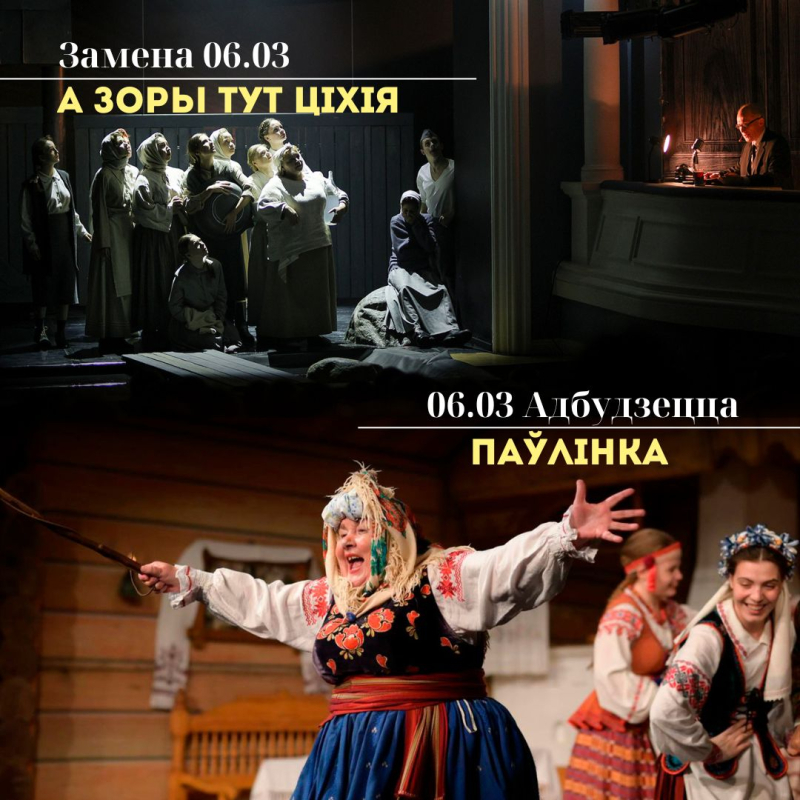 Увага! Замена спектакля на 06.03