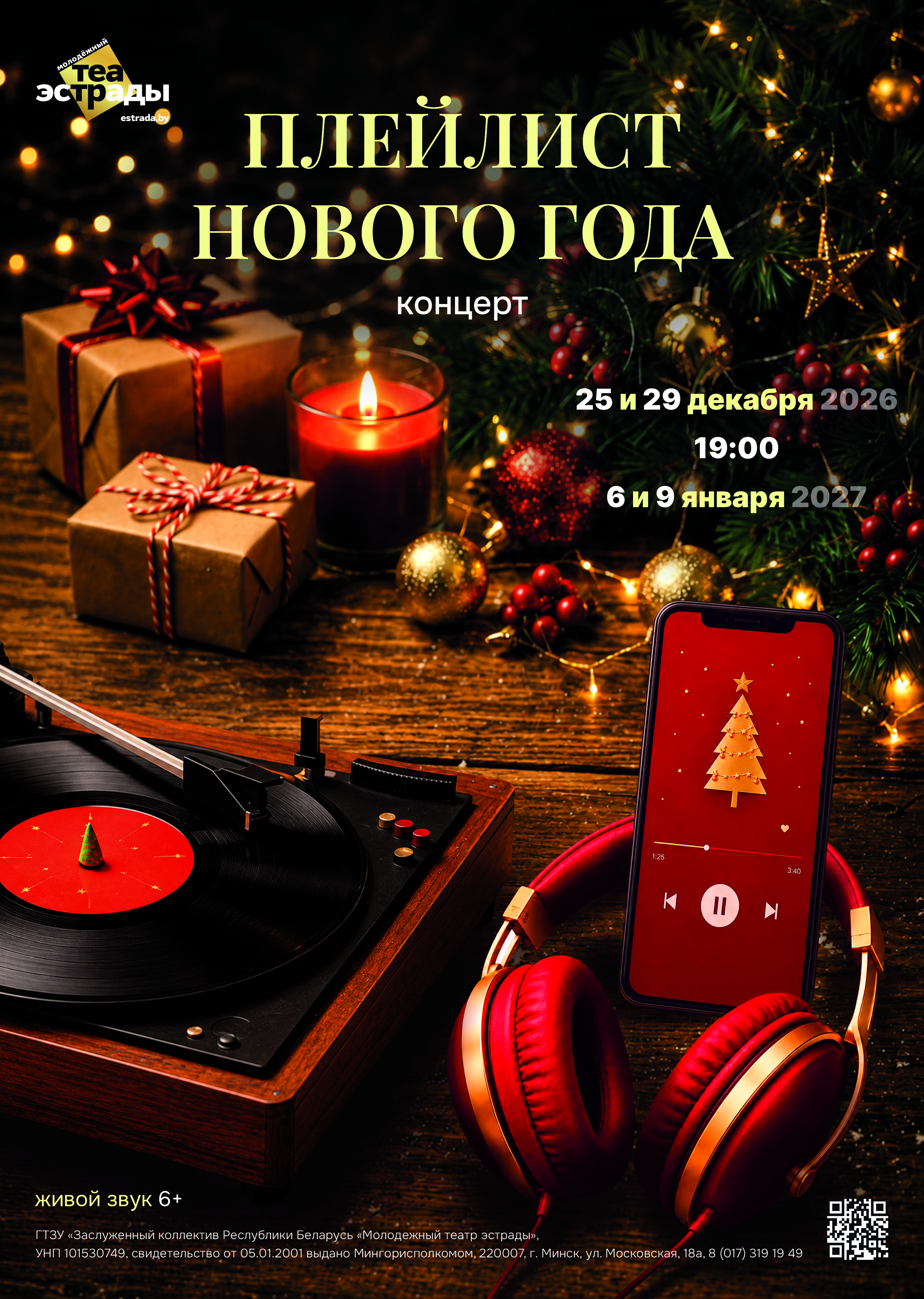 Плейлист Нового года (6+)