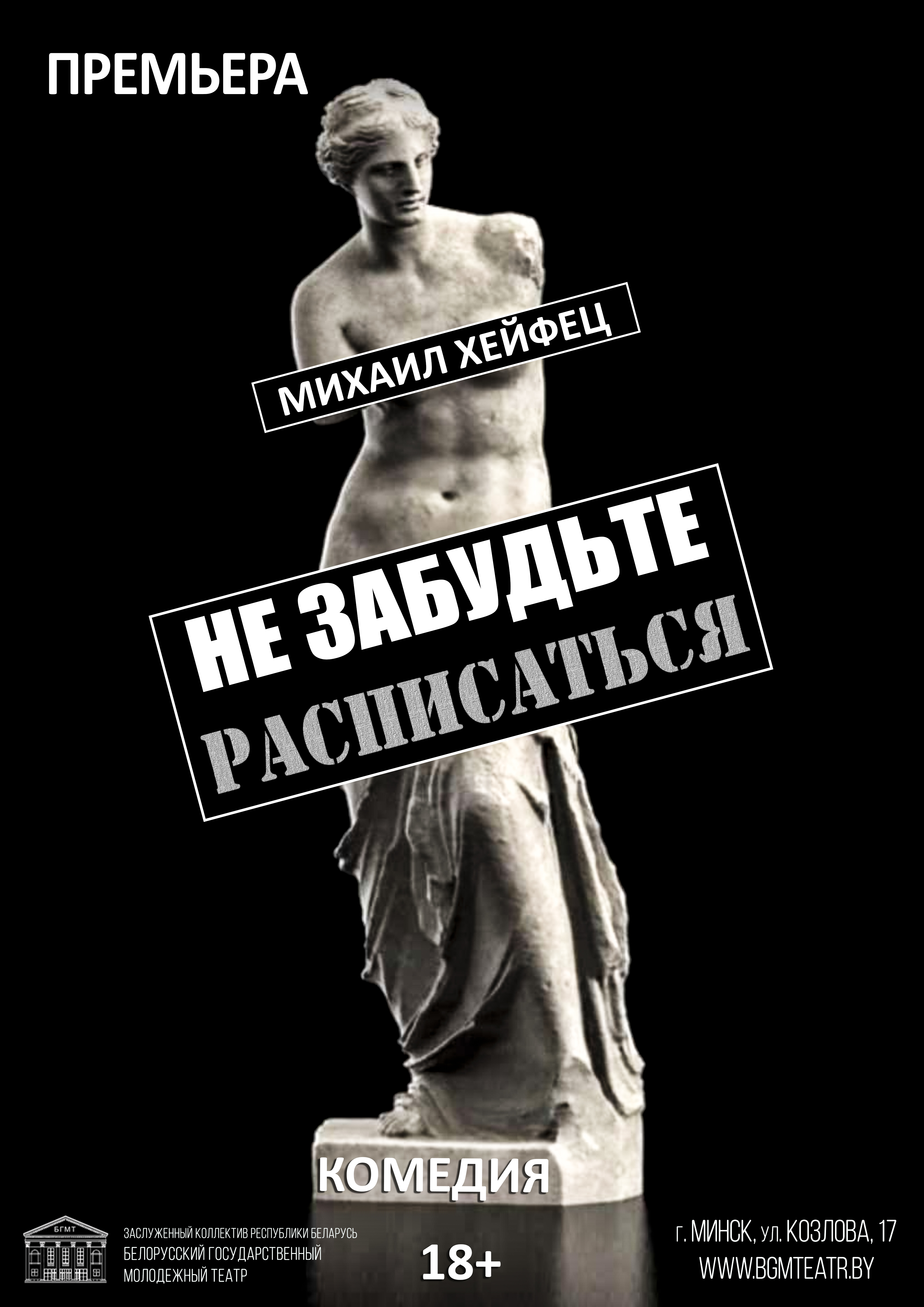 Не забудьте расписаться (16+)