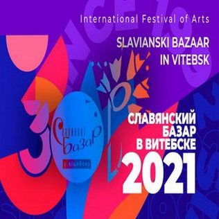 Сустрэнемся на Славянскім базары!