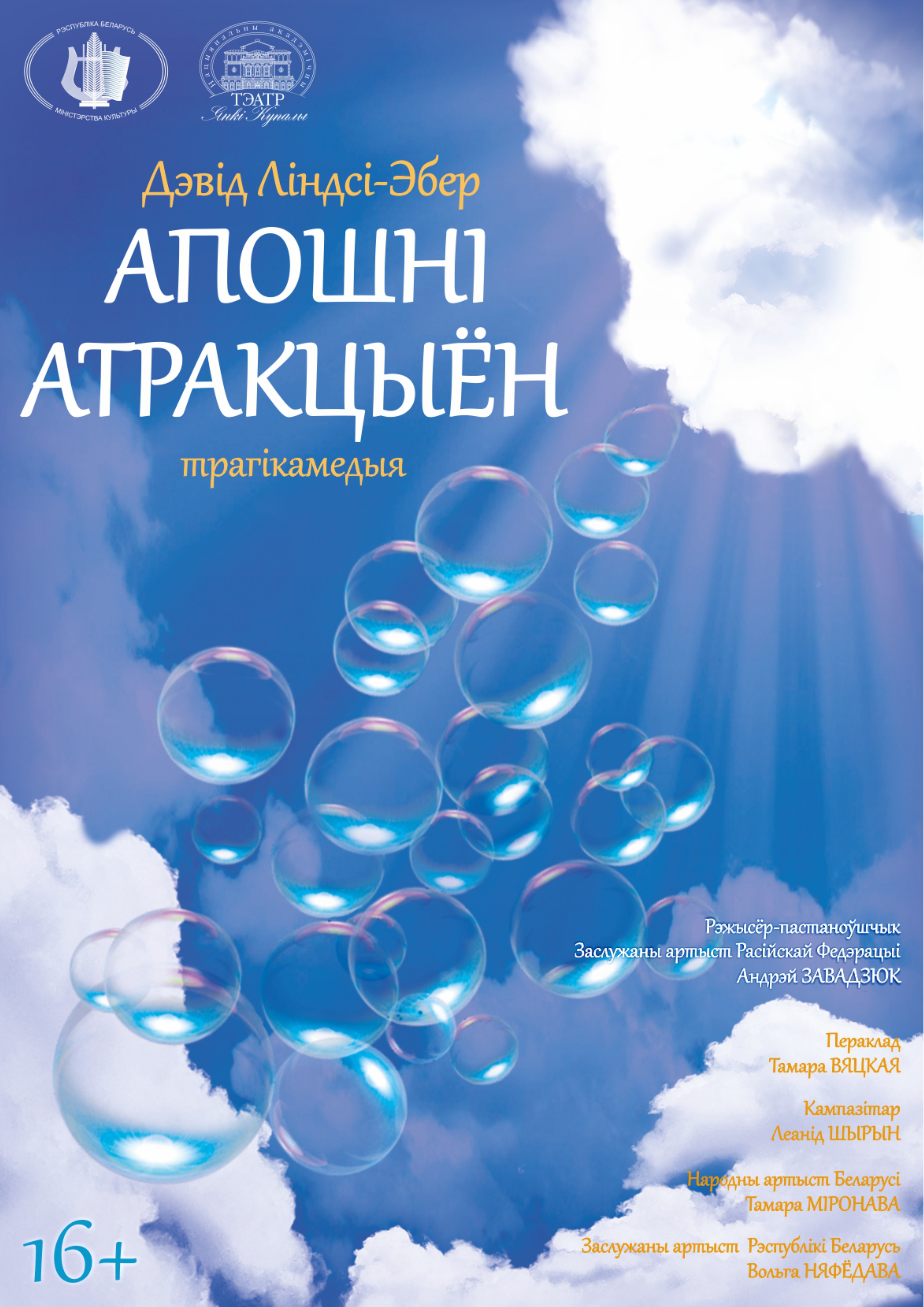 Апошні атракцыён