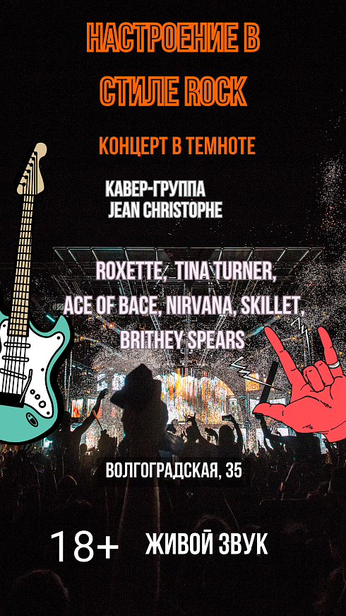 Настроение в стиле Rock