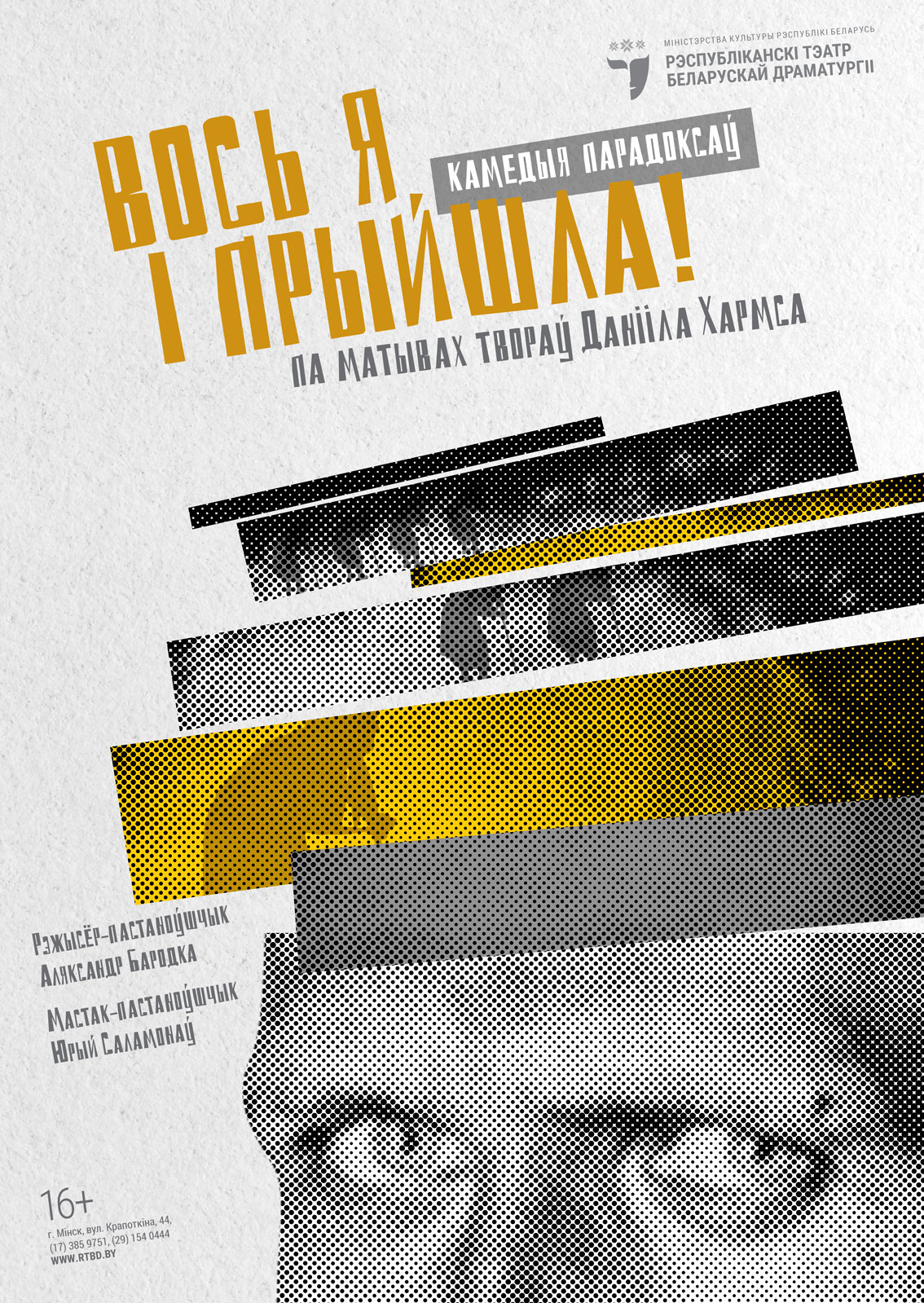 Вось я і прыйшла! (16+)