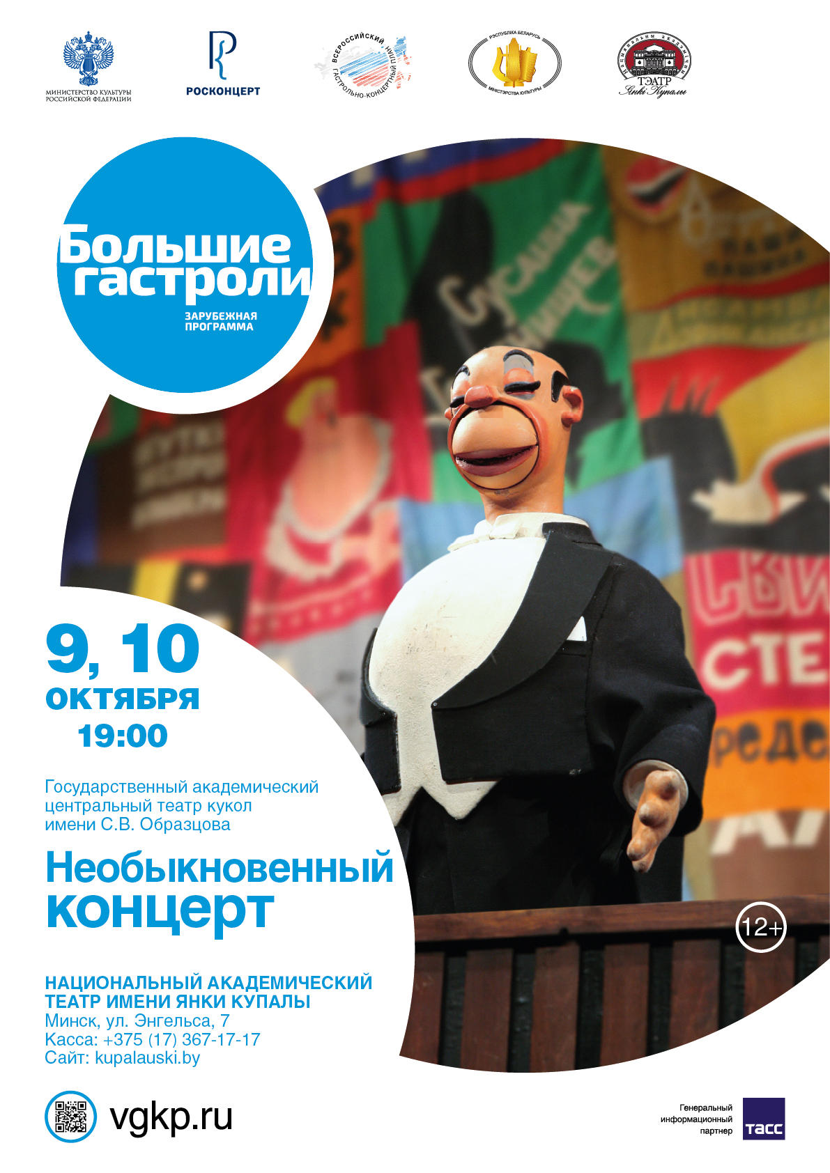 Необыкновенный концерт (12+)