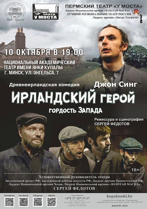 Ирландский герой