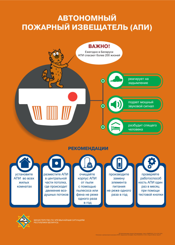 Аўтаномны пажарны апавяшчальнік