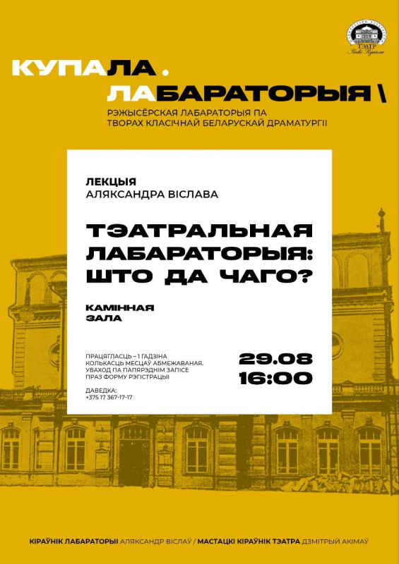 #КупалаЛабараторыя: "Што да чаго?"