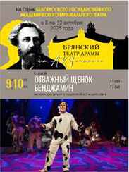 Отважный щенок Бенджамин (6+)