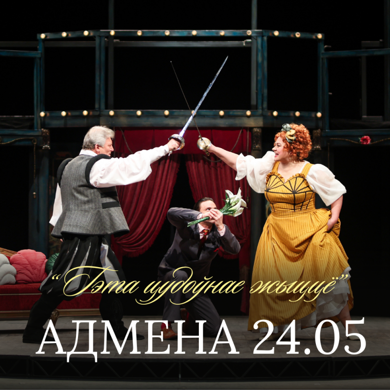 Увага! АДМЕНА спектакля на 24.05