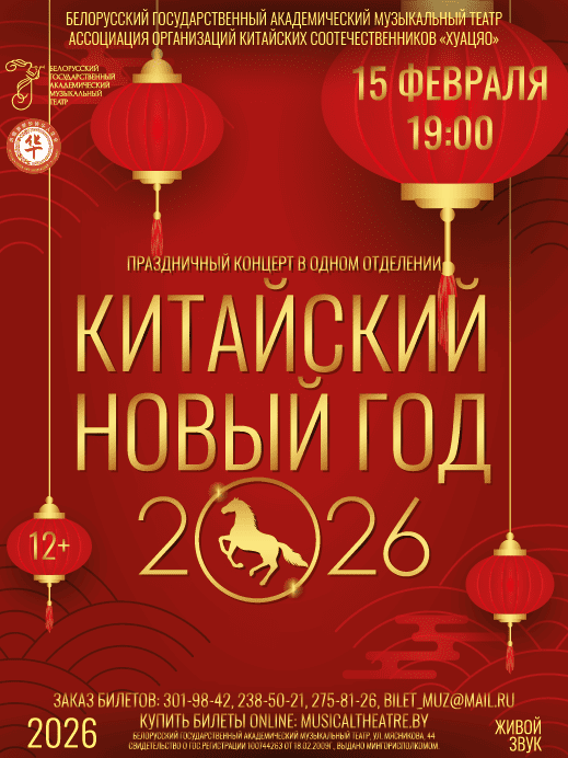 Китайский Новый год" (12+)