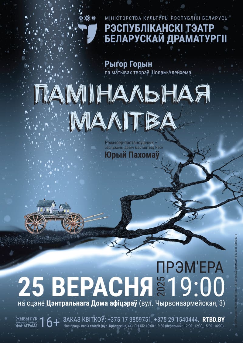 Памінальная малітва (16+)