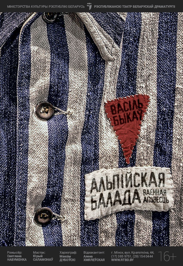 Альпiйская балада (16+)