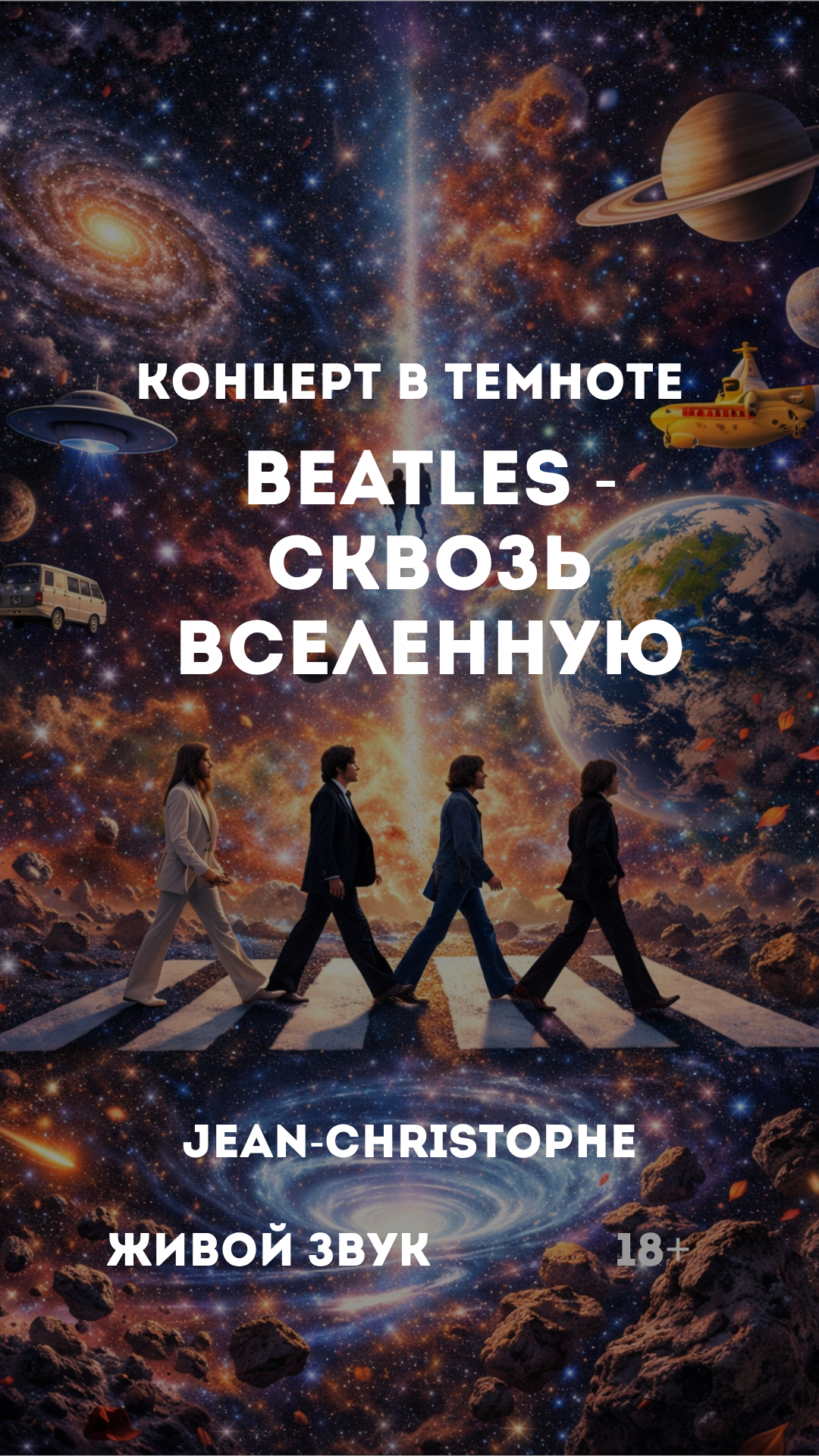 Beatles - сквозь Вселенную (18+)