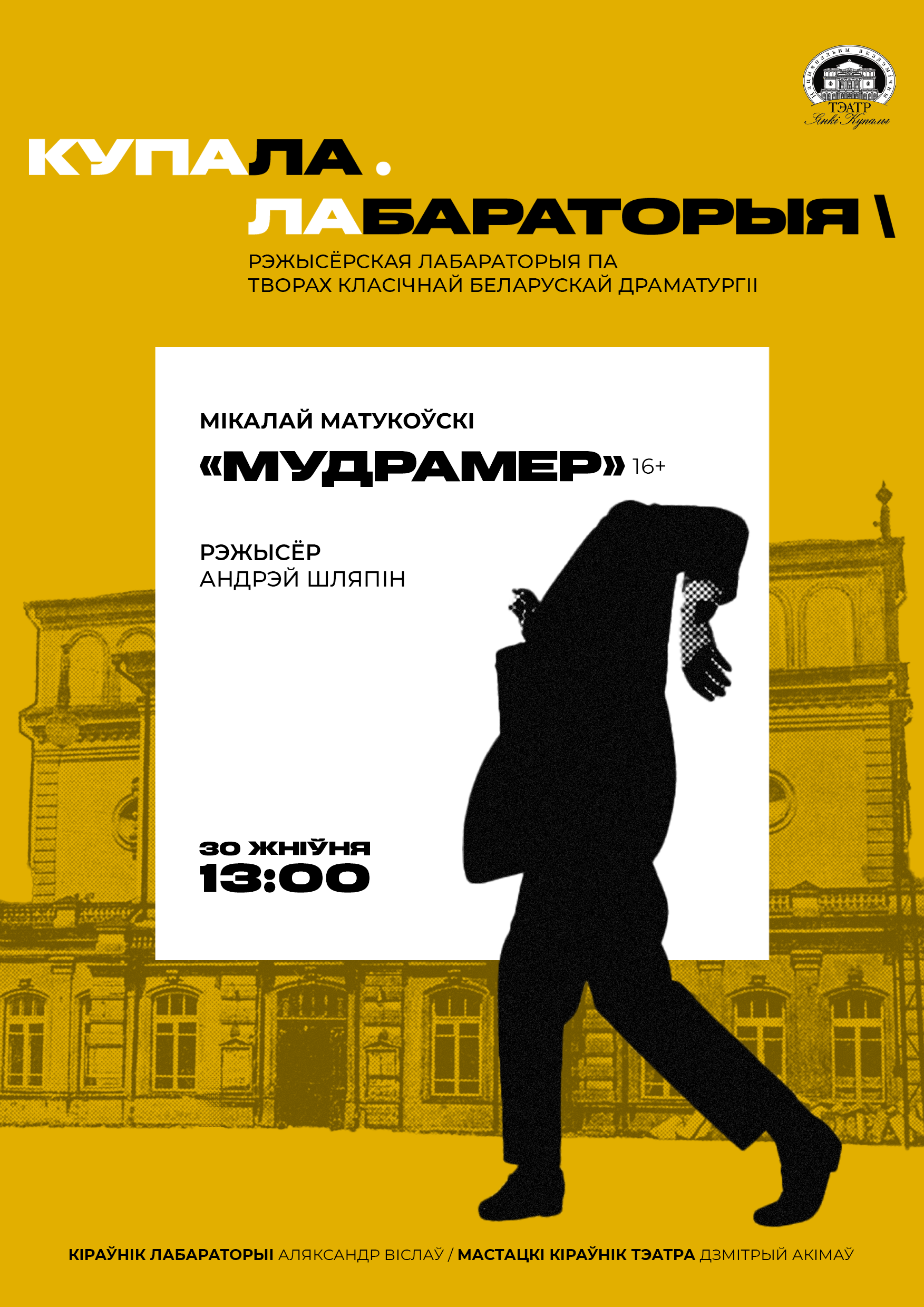 Мудрамер  (16+)