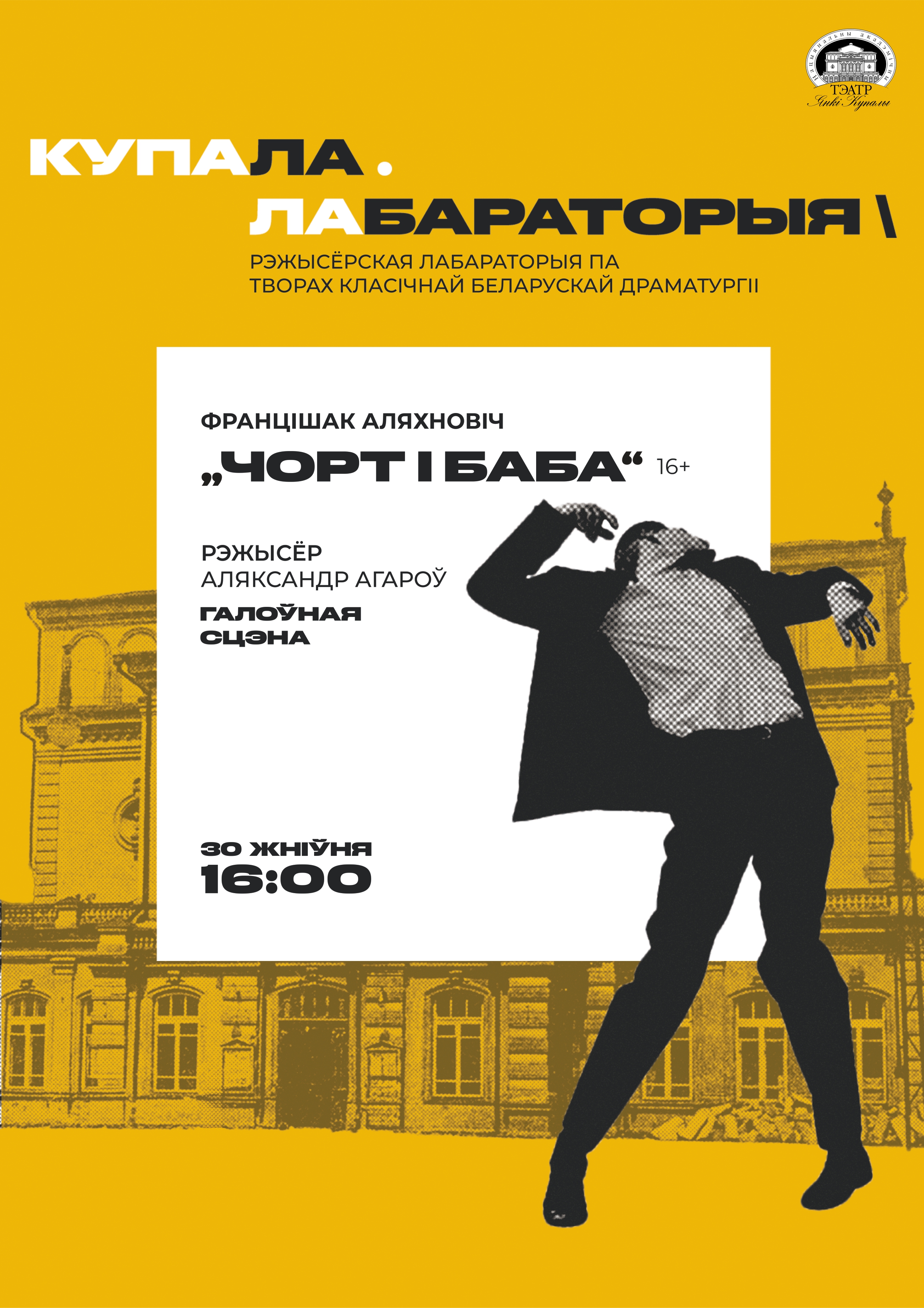 Чорт і баба  (16+)
