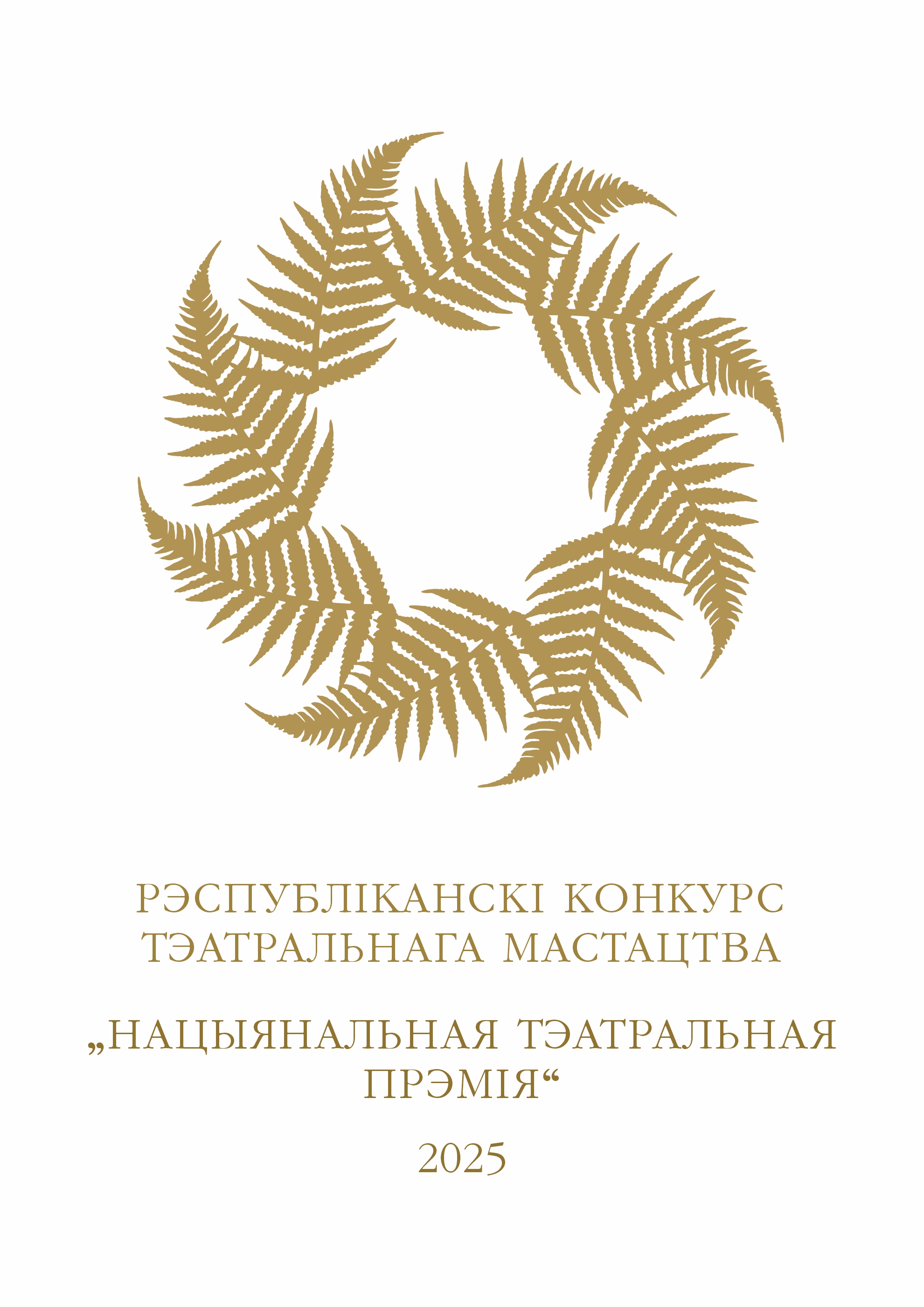 Жаніцьба. Фантасмагорыя 