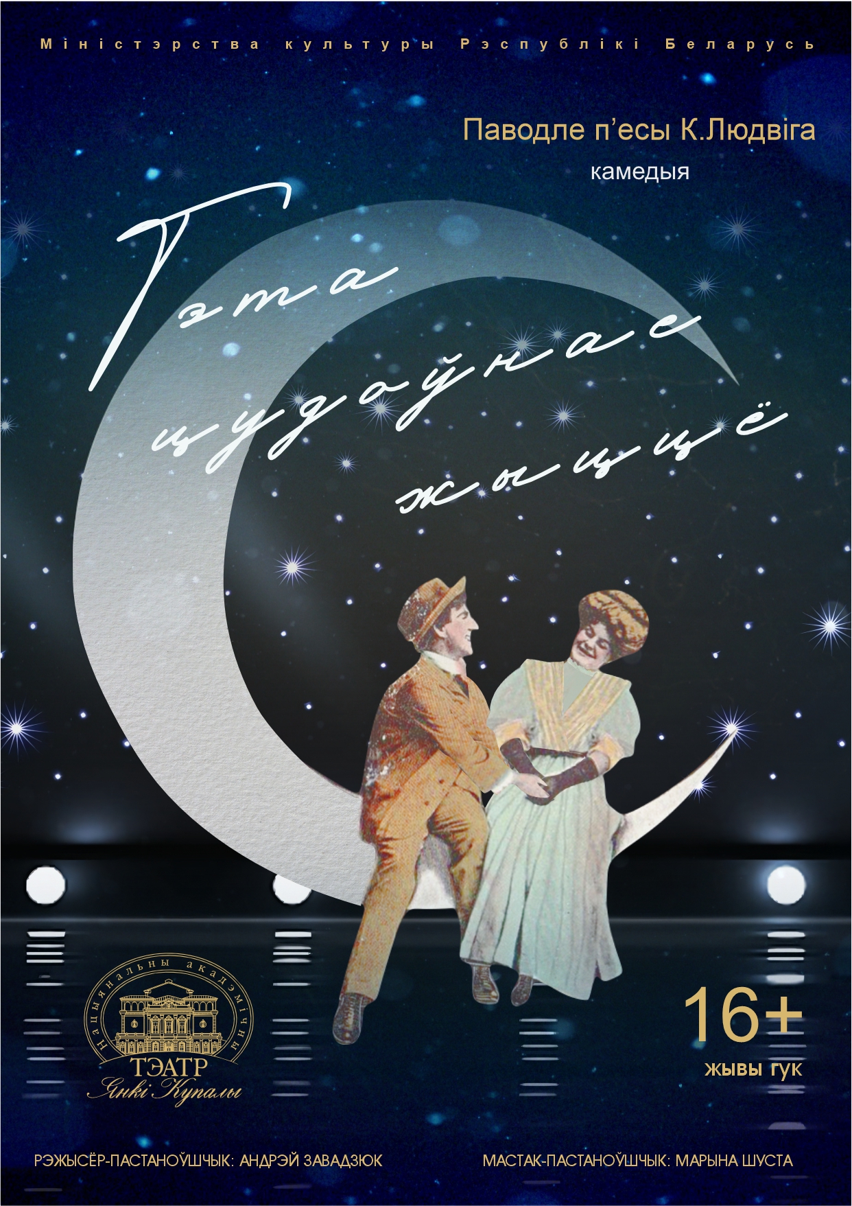 Гэта цудоўнае жыццё (16+)