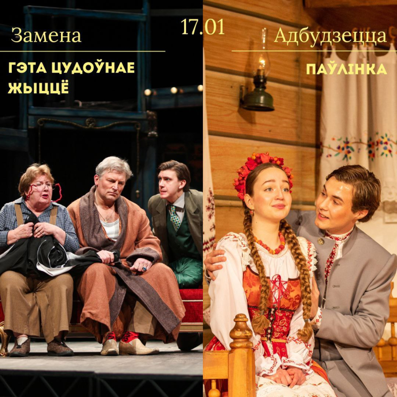 Увага! Замена спектакля на 17.01