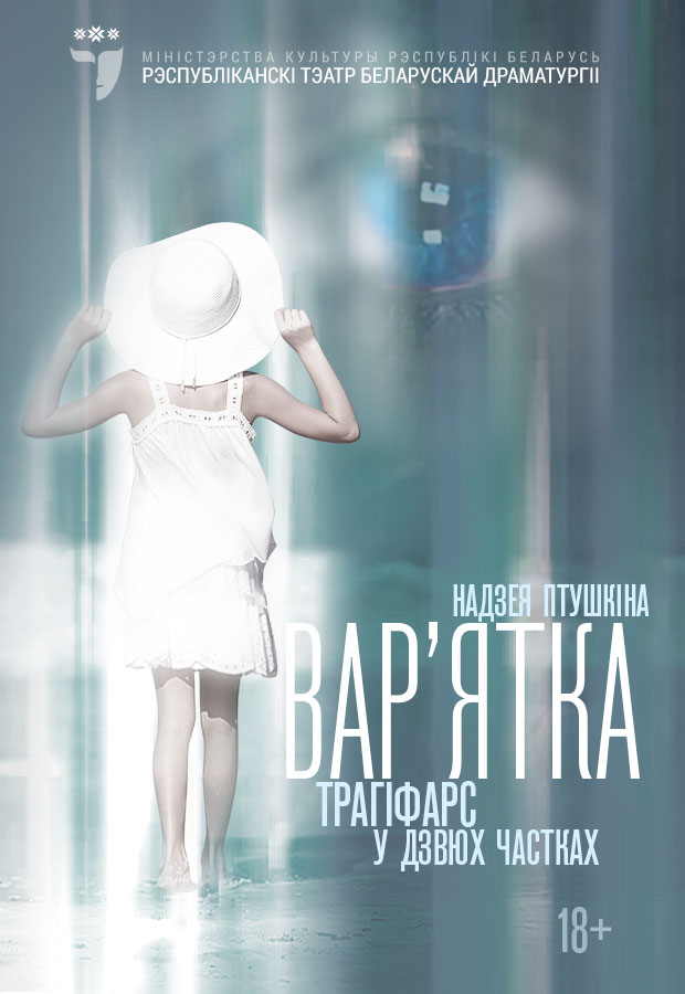 Вар`ятка (18+)