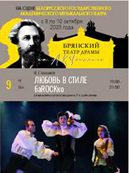 Любовь в стиле баROCKко (16+)