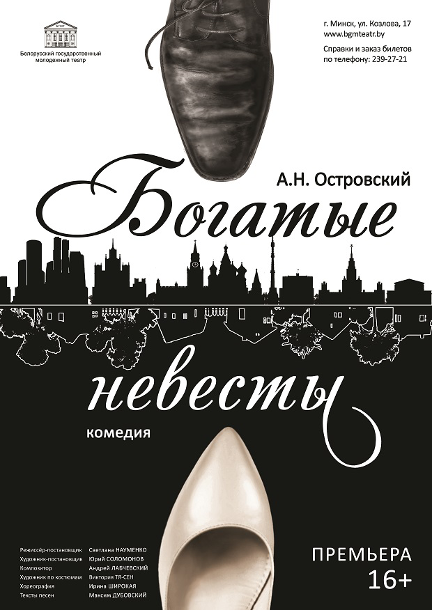 Богатые невесты (16+)