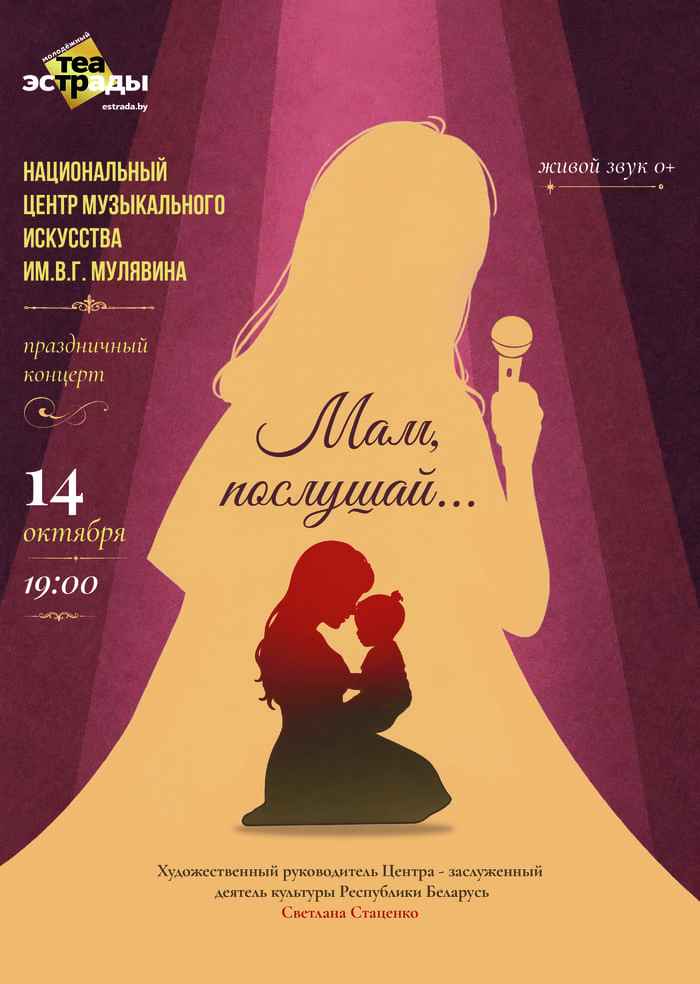 Мам, послушай... (0+)