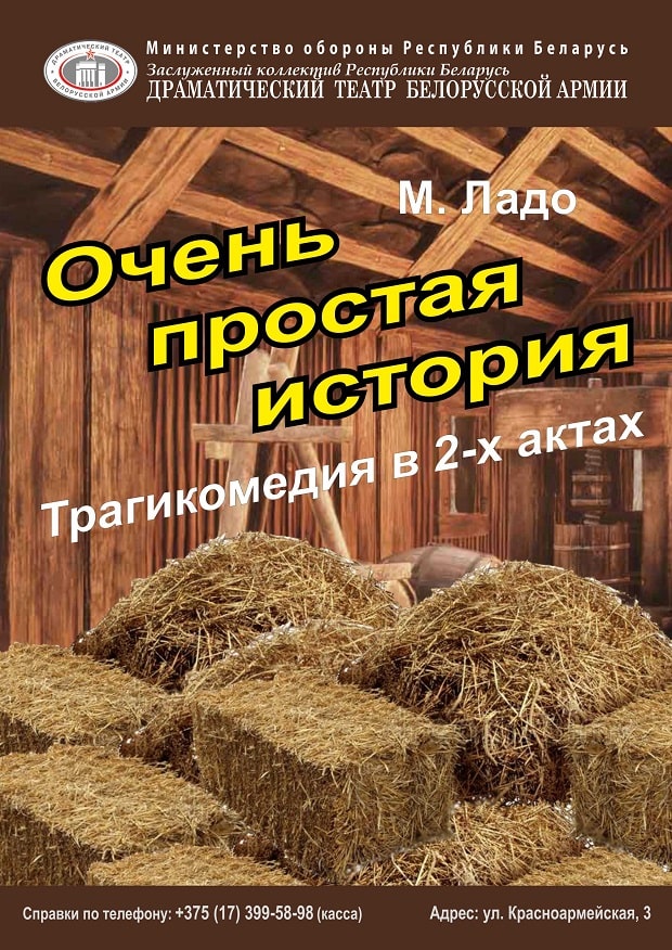 Очень простая история (12+)