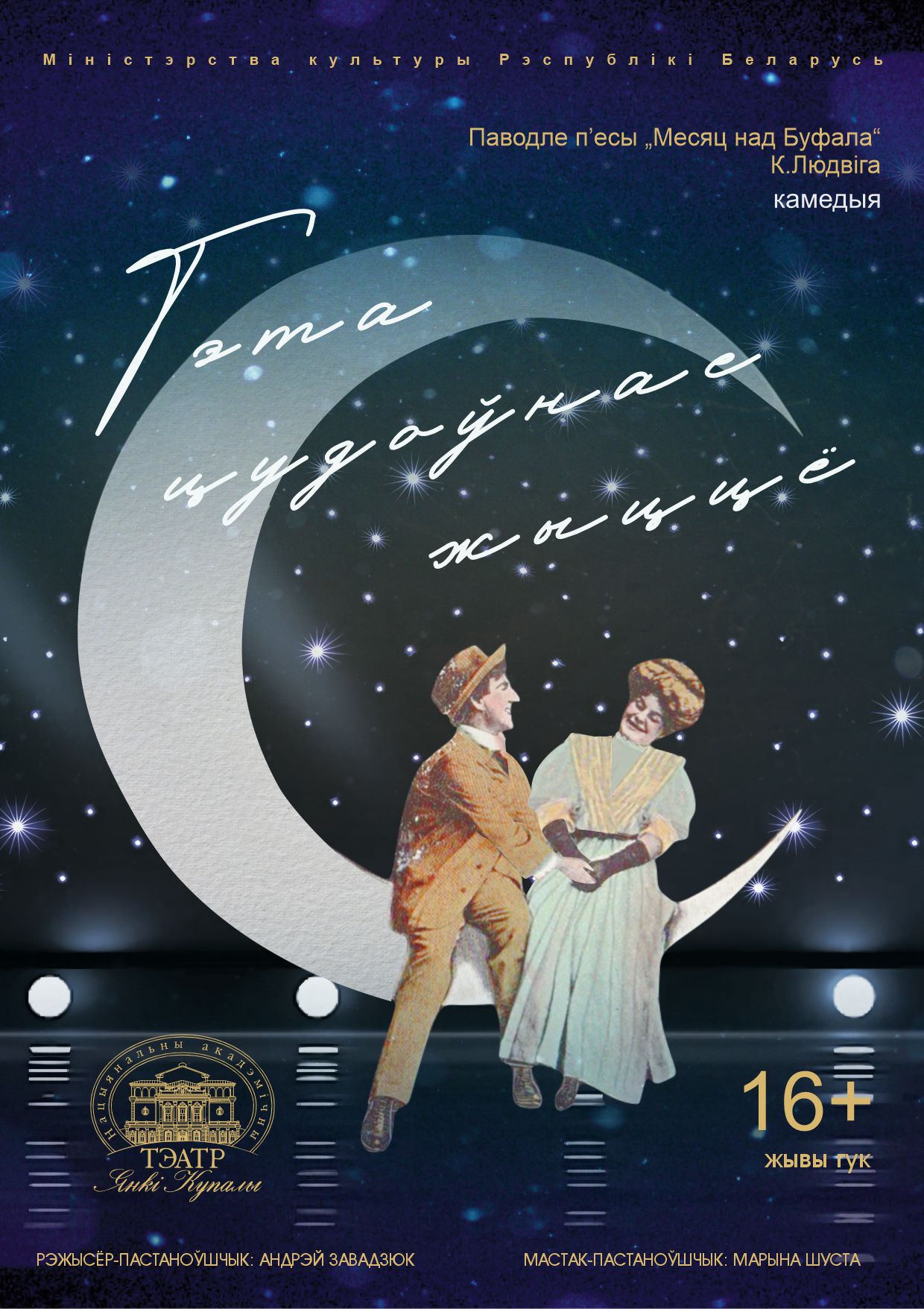 Гэта цудоўнае жыццё (16+)