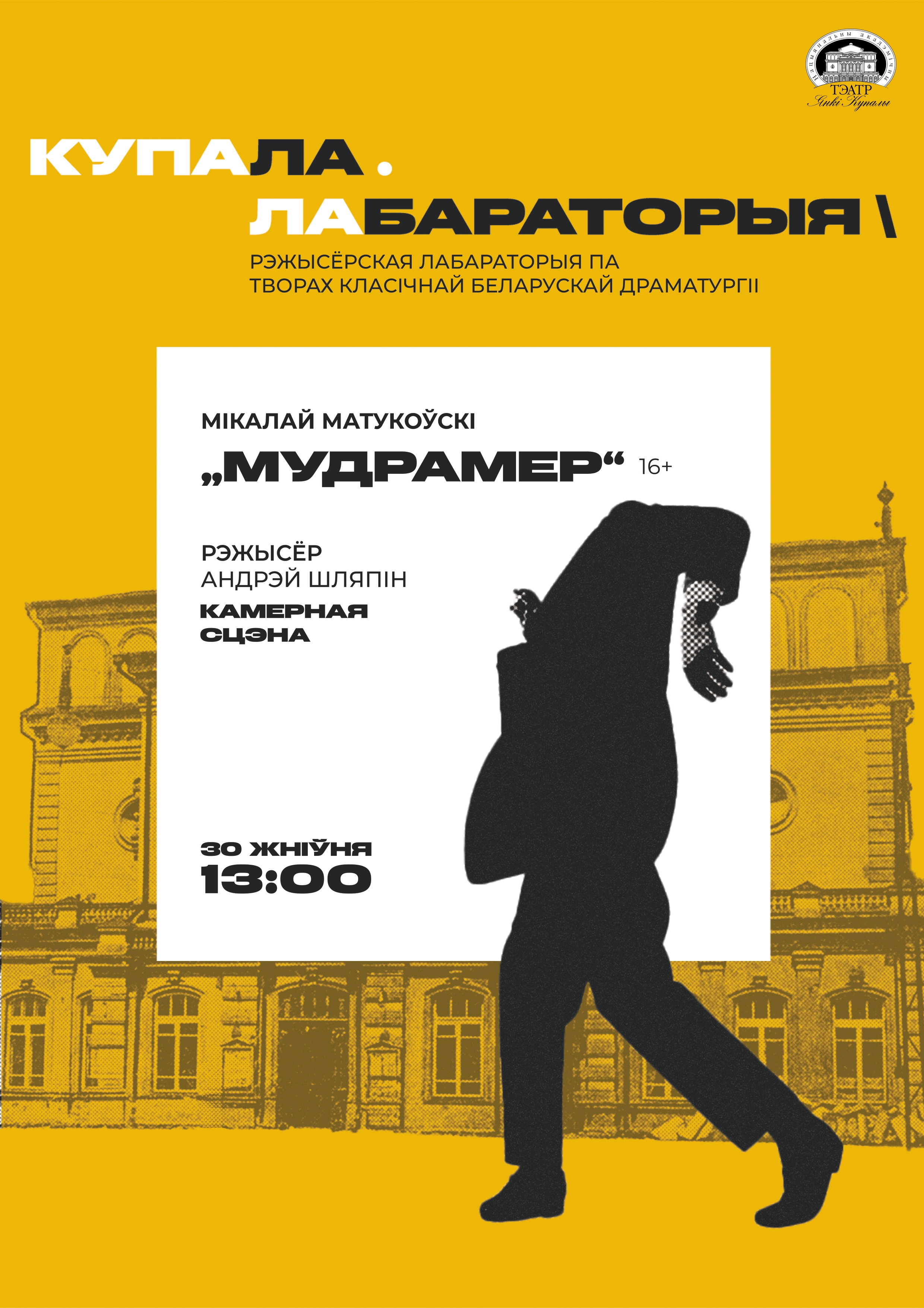 Мудрамер  (16+)