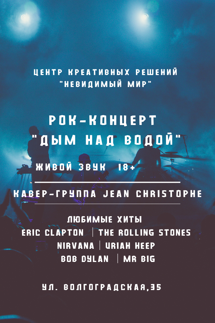 Дым над водой (18+)