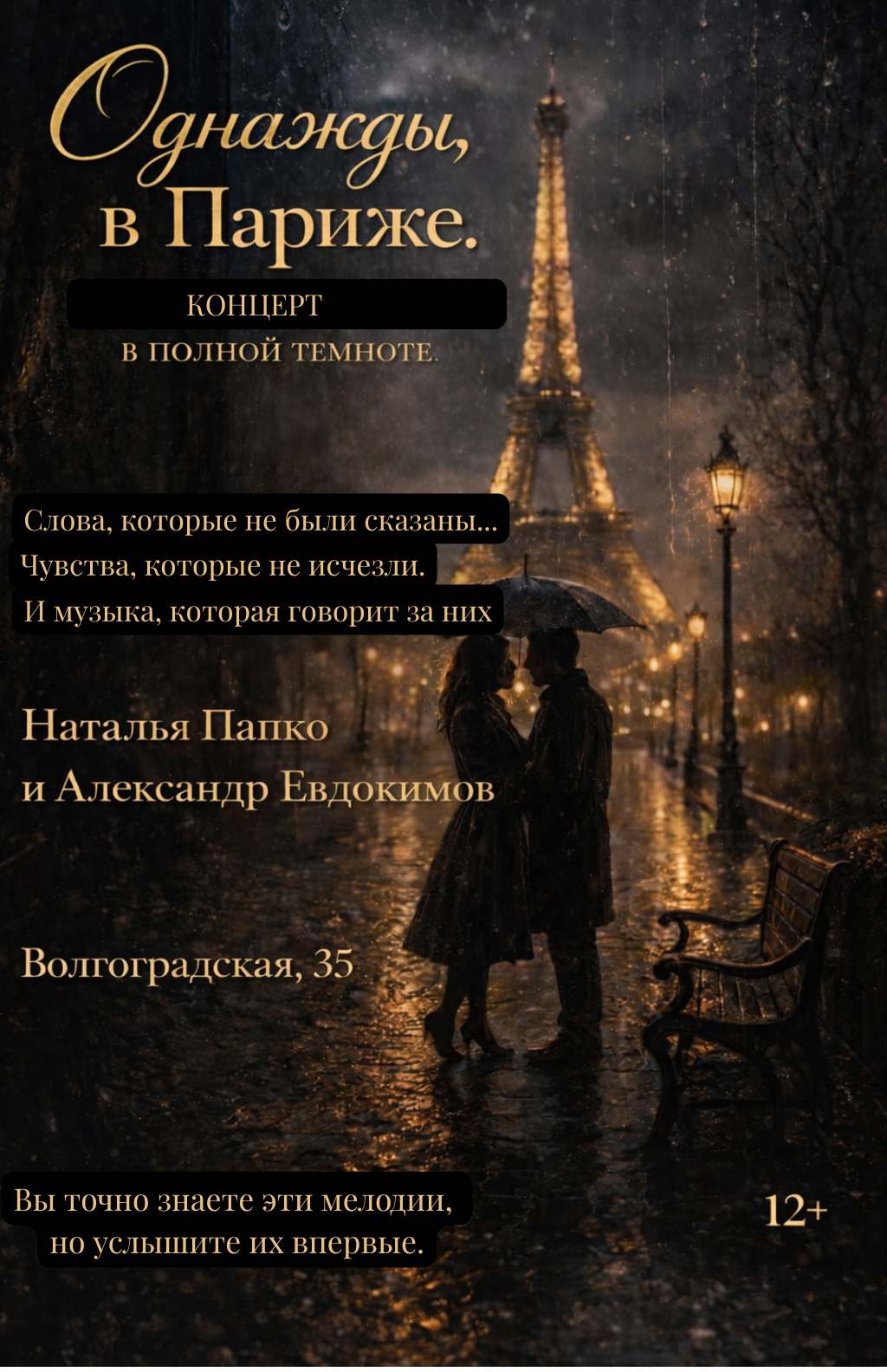 Однажды, в Париже (12+)