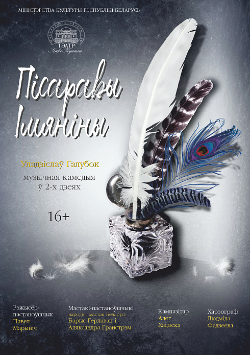 Пісаравы імяніны