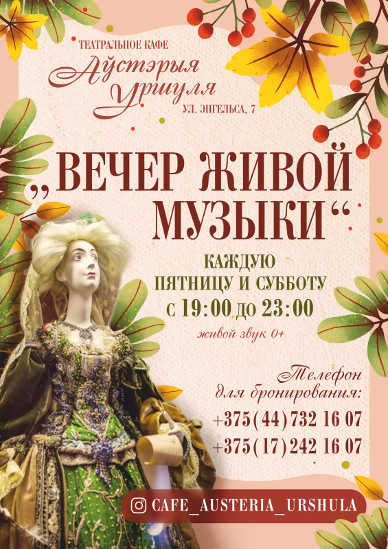 Музычныя вечары тэатральнага кафэ