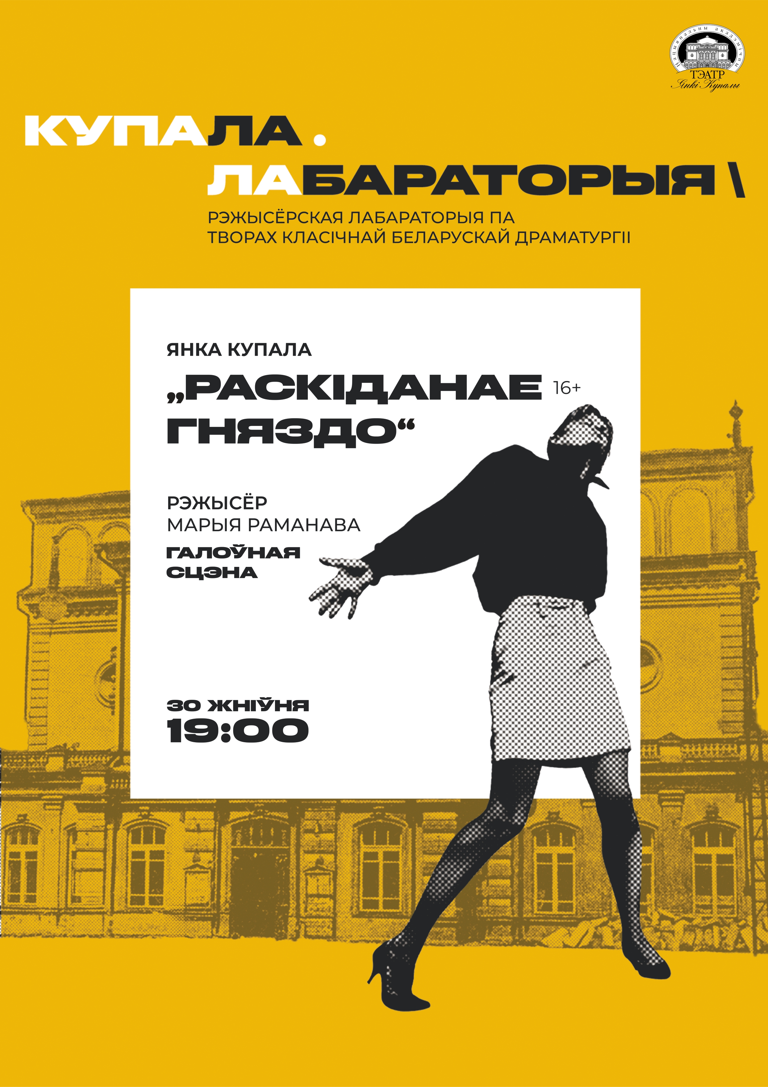 Раскіданае гняздо  (16+)