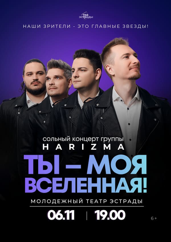 ТЫ-МОЯ ВСЕЛЕННАЯ (6+)