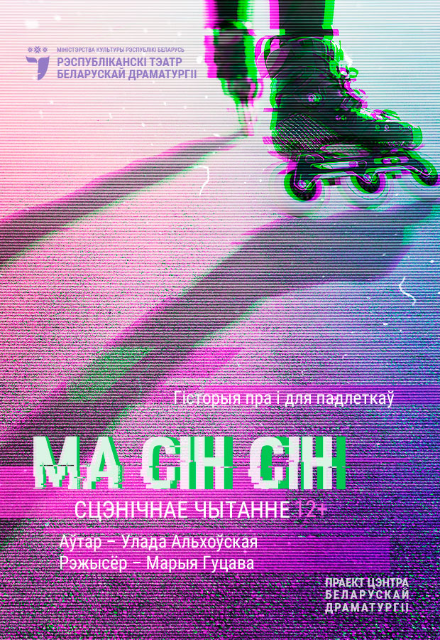 Ма-Сін-Сін (12+)