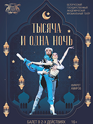 Тысяча и одна ночь (16+)