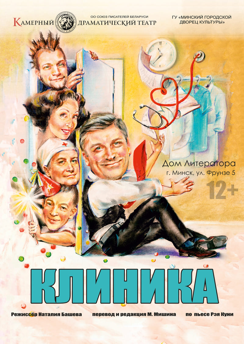Клиника(16+)