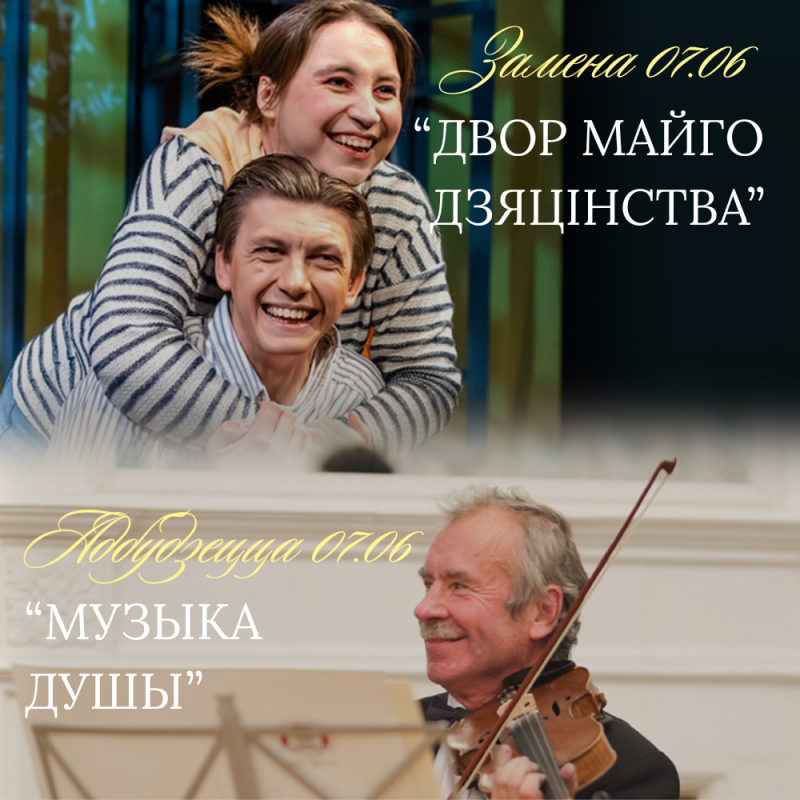 Увага! Замена спектакля на 07.06
