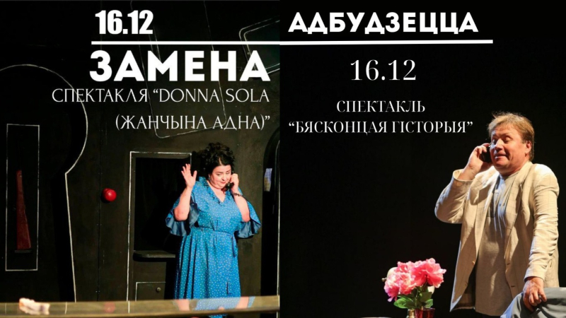 Увага! Замена спектакля на 16.12.25
