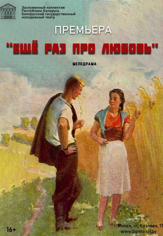 Ещё раз про любовь (16+)