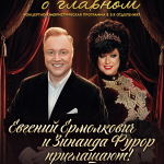 Песня о главном (16+)