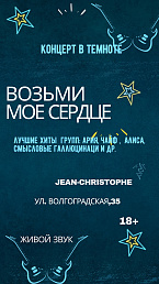 Возьми мое сердце (18+)